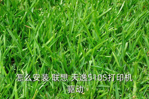 聯(lián)想天逸電腦驅(qū)動下載,聯(lián)想電腦wifi驅(qū)動下載